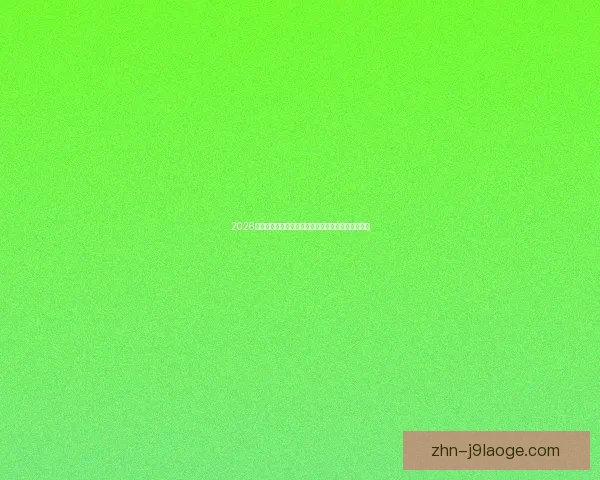 2026世界杯启用人工智能实时监控封禁社交平台仇恨言论
